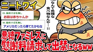 【2ch面白いスレ】【バカ】ニートワイ「こんな危険な物を売るなんて…！！」⇒意味不明なイチャモンをつけて出禁にされるｗｗｗ