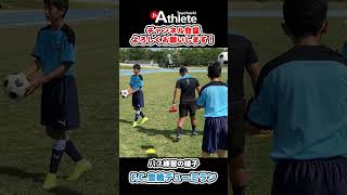 ジュニアアスリート豊橋 チーム紹介ハイライト F C 豊橋デューミラン未公開01#shorts