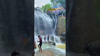 घटारानी जलप्रपात गरियाबंद Ghatarani waterfall Gariyaband