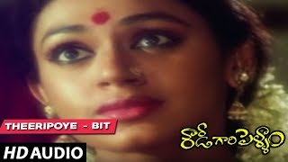 Rowdy Gari Pellam - Theeripoye Bit song | Mohan Babu | Shobana | Telugu Old Songs | K J Yesudas