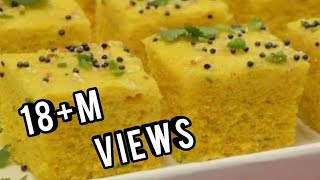 बिना ईनो के बनाए बाज़ार से भी ज्यादा सॉफ्ट और spongy ढोकला कुकर में /dhokla recipe in cooker