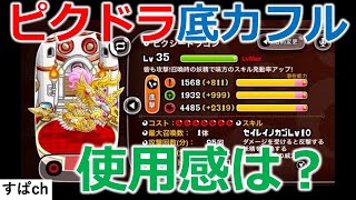 【城ドラ】底フルおすすめピクシードラゴンで行くソロリーグ。微厳選初心者ゲーム実況【城とドラゴン|すぱ】