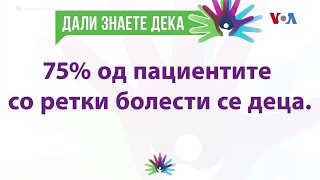 Мајка на дете со ретка болест: Четири месеци сама го купувам лекот од странство