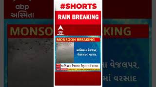 Morbi Rain | મોરબીના હળવદ અને માળિયા તાલુકામાં પડ્યો વરસાદ, જુઓ વીડિયો