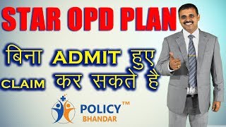 Star Health Insurance | Latest Health OPD Plan | Health Insurance In Hindi | Policy Bhandar