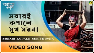 Sobari Kopale Sukh Soyna | Apan Holo Par | Bengali Movie Song | Kumar Sanu