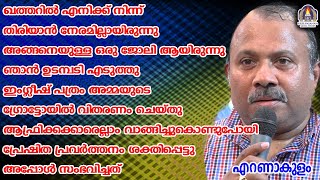 ഖത്തറിൽ എനിക്ക് നിന്ന് തിരിയാൻ നേരമില്ലായിരുന്നു അങ്ങനെയുള്ള ഒരു ജോലി ആയിരുന്നു ഞാൻ ഉടമ്പടി എടുത്തു