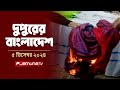 দুপুরের বাংলাদেশ | Dupurer Bangladesh | News and Bulletin | 5 December 2024 | 2 PM | Jamuna TV