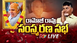 రామోజీరావు సంస్మరణ సభ LIVE: Commemoration Meeting of Padma Vibhushan Ramoji Rao | NTV