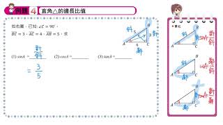 【例題4】直角三角形的邊長比值