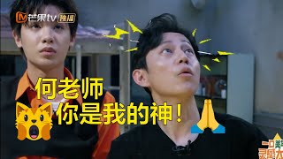 【特辑】智勇双A何炅的传奇密逃之路《密室大逃脱4》 Great Escape S4 丨MangoTV