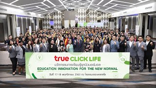 นวัตกรรมการเรียนรู้ยุคนิวนอร์มอล: EDUCATION INNOVATION FOR THE NEW NORMAL