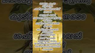 Vambutta hamza raliyallah | വമ്പുറ്റ ഹംസ റളിയല്ലാഹ് #mappilappattukal #mappilappattu #shorts #songs