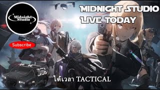 GIRLS' FRONTLINE 2: EXILIUM I ได้เวลา TACTICAL#Steamtoday