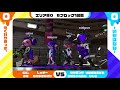 16 エリア杯０運営配信【スプラトゥーン２】