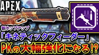 【シーズン12】新ホップアップ \