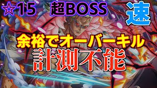 【絆決戦】超BOSS速ドフラミンゴ！１００億いくか！？今はまだ計測不能！☆15｜ONE PIECE Treasure Cruise｜OPTC｜航海王｜海賊【トレクル】