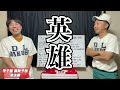 【甲子園】決勝進出はこの２校だ！【仙台育英vs聖光学院】【近江vs下関国際】