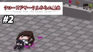 死亡たにえんEND【クローズドサークルからの脱出】#2