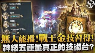 [天堂W精華] 再也不怕昏迷+時靜? 頂級金技戰士登場! 極光怒火公頻認輸卻高興不起來...?[令狐沖爺爺]#리니지W #lineagew