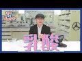 煥膚小幫手＿乳酸！一起來當好“酸”民~【老牛講成分ep12】