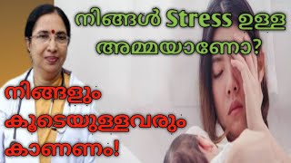 #drgirijamohan #reduce_stress How To Reduce Stress Of Mothers | 15 Simple Effective Tips For Mothers