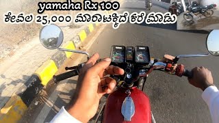 Yamaha rx100 ಕೇವಲ 25,000 ಮಾರಾಟಕ್ಕಿದೆ ಕರೆ ಮಾಡು 🤯🤯 Call me #yamaha #bengaluru