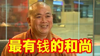 出家人释永信，这次真出家了！润啦！贩卖信仰的少林寺帝国到底多庞大！