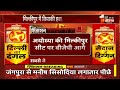 milkipur by polls result update अयोध्या की मिल्कीपुर सीट पर बीजेपी आगे bjp breaking news