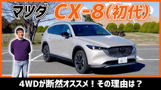 【マツダ CX-8】成熟された2023年モデル。唯一の気になる点は？走り＆デザインをテクノロジーな視点でチェック！