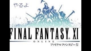 FF11 初見　地獄マリグナス1日７回果てしない戦い(37戦目)の件について　Part387 ゆっくりでコメントで出来ます。