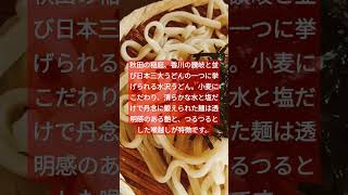 水沢うどん#うどん #伊香保温泉 #榛名山 #udon #群馬県 #gumma #ショート #short#deen