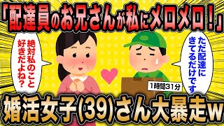 【2ch面白いスレ総集編】第296弾！痛すぎ婚活女子5選総集編〈作業用〉〈睡眠用〉【ゆっくり解説】