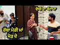 ਰੱਬਾ ਮੇਰੀ ਮਾਂ ਮੋੜ ਦੇ ਭਾਗ 320 | PUNJABI SHORT COMDEY MOVIES 2024 ​⁠​⁠​⁠​⁠​⁠| CHANNI BALIANWALI