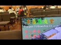 pfc 2022 retreat videos 丰盛恩友堂2022 退修会录影