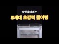 5세대 스틸 뚫어뻥