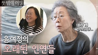 20년 전 인연으로 시작 된 한(?)  '미나리' 스크립트를 가져다준  그녀 #뜻밖의여정 EP.1 | tvN 220508 방송