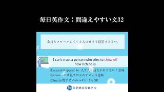 一日一問瞬間英作文チャレンジ：80％が間違える難解文32　#英語 #瞬間英作文 #英会話