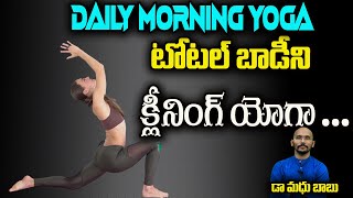 టోటల్ బాడీ క్లీనింగ్ యోగా ... | Dr.Madhu Babu Health Trends