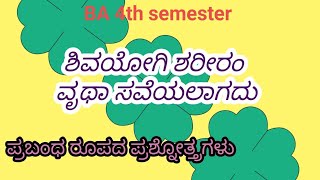 BA 4th semester kannada | chapter 1 | 10 Marks quations |