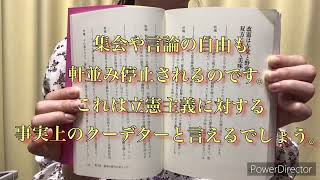 『無思考国家 -だからニホンは滅び行く国になった-』の内容紹介。緊急事態条項の危険性について。