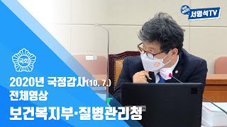 [국민비타민 서영석]10월 7일 국정감사 전체영상