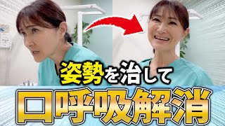 【口呼吸 鼻呼吸 顔】メリットたくさん！口呼吸から鼻呼吸に変わるだけで体もお肌も健康に！