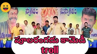 Poola rangadu  movie comedy troll