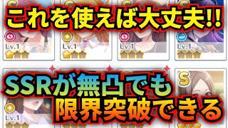 【リリステ】無凸でも上限を突破できる!!?神システムを簡単に解説!!!【2.5次元の誘惑】