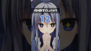 なんの数字でしょうか？2  #shorts #vtuber  【 白熊汰べる / ハコネクト 】