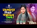 মোবাইলের ভিতর ক্যা..সি-নো খে-লা  | New Music Video 2024 | শাহিন শিকদার | Mozam Entertainment