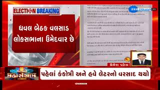 Ahead of Lok Sabha elections 2024, sixth letter against Valsad BJP candidate Dhaval goes viral