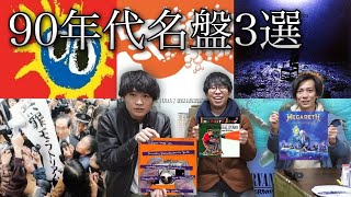 【札幌レコード生活】1990年代名盤ベスト３を決めよう！