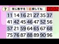 【シニア向けクイズ】同じ数字探し脳トレ：毎日楽しく頭の体操！70代で見つけられたら尊敬します！ 134